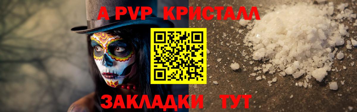 Батайск  А ПВП кристаллы  Alfa_PVP СК  Вход с VPN  A PVP VHQ 