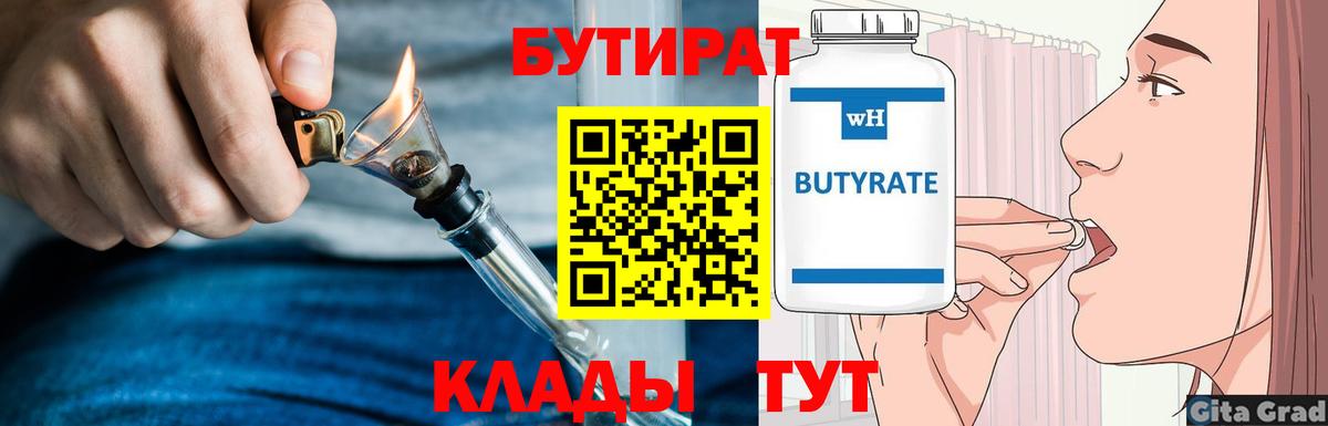 Бутират Butirat  Вход с VPN  Батайск 