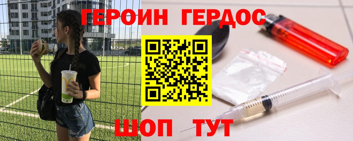 Батайск  ГЕРОИН Heroin  Вход с VPN 