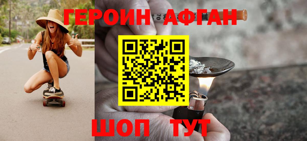 ГЕРОИН хмурый Батайск