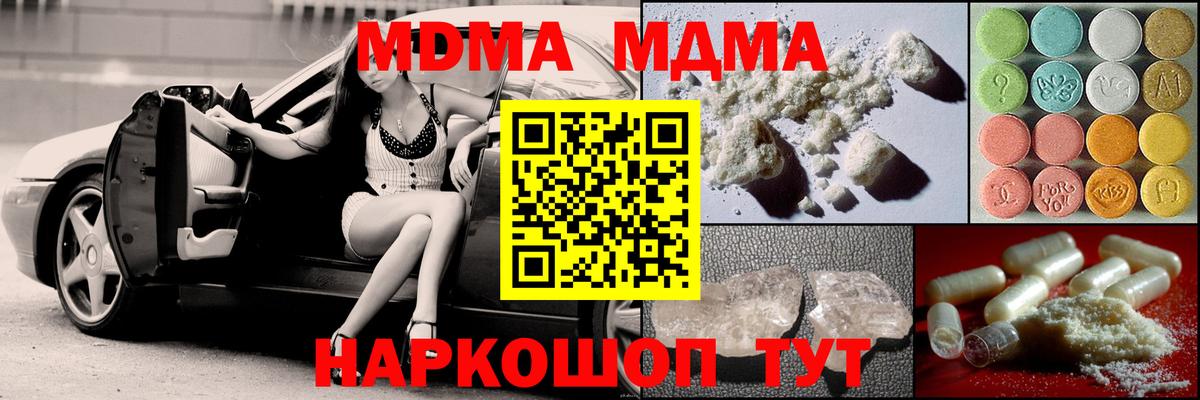 MDMA кристаллы Батайск