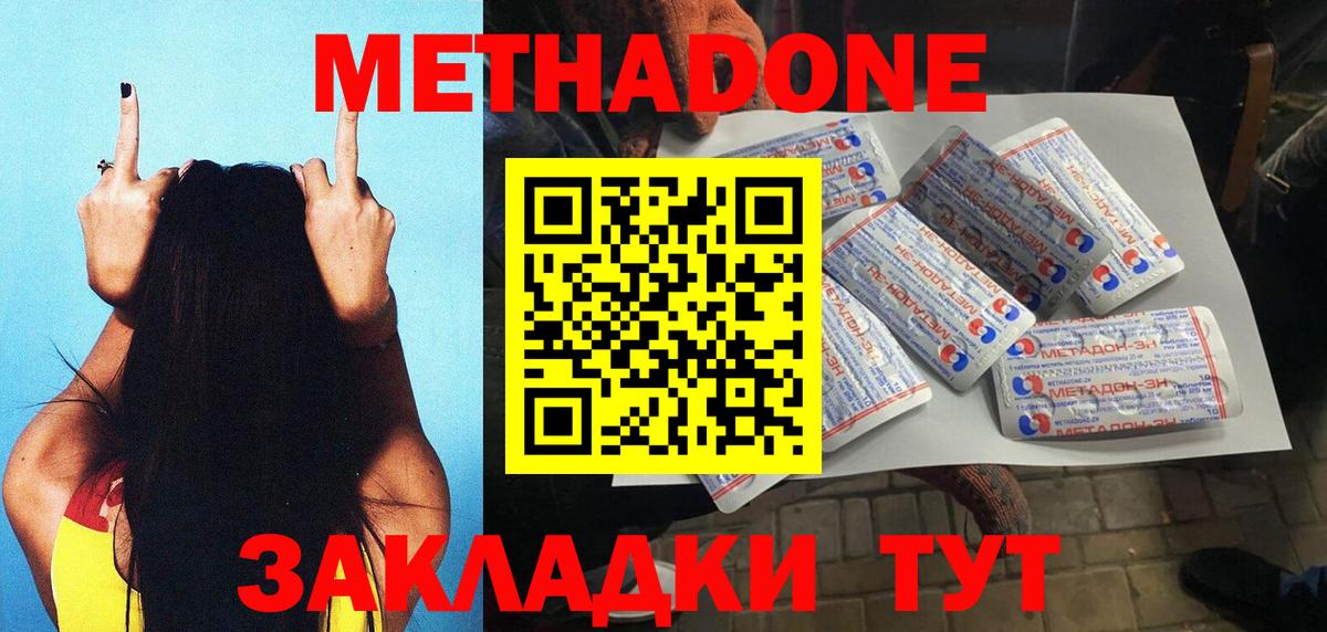 Метадон methadone  Вход с VPN  Батайск 